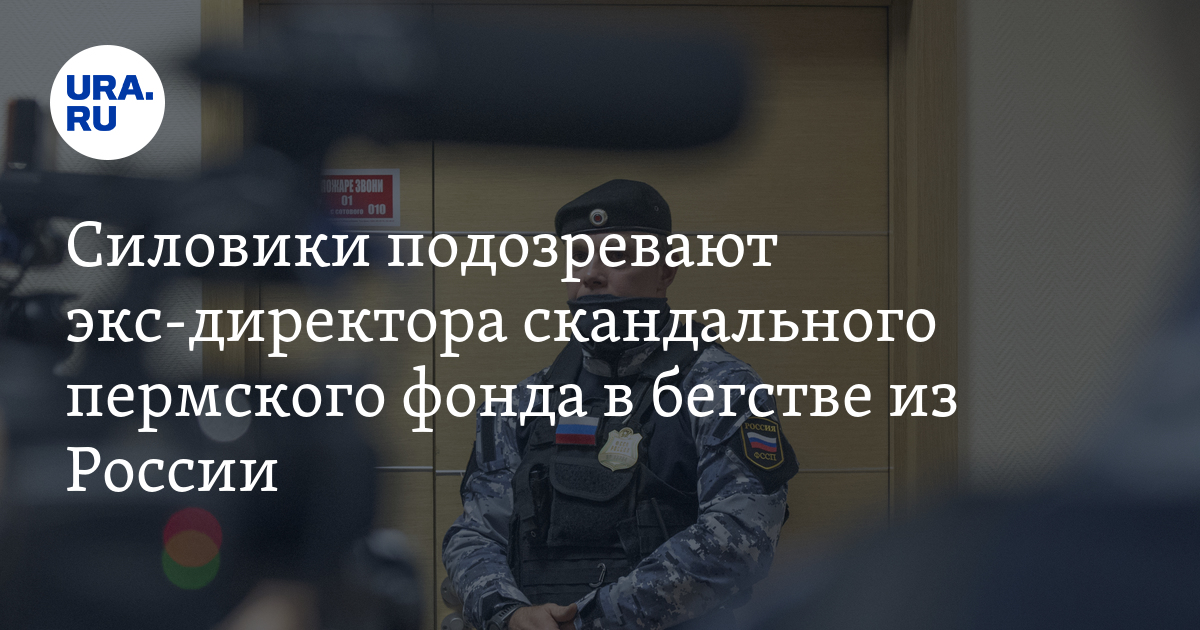 Экс-директор пермского фонда «Содействие 21 век» Найданова вновь не явилась в суд