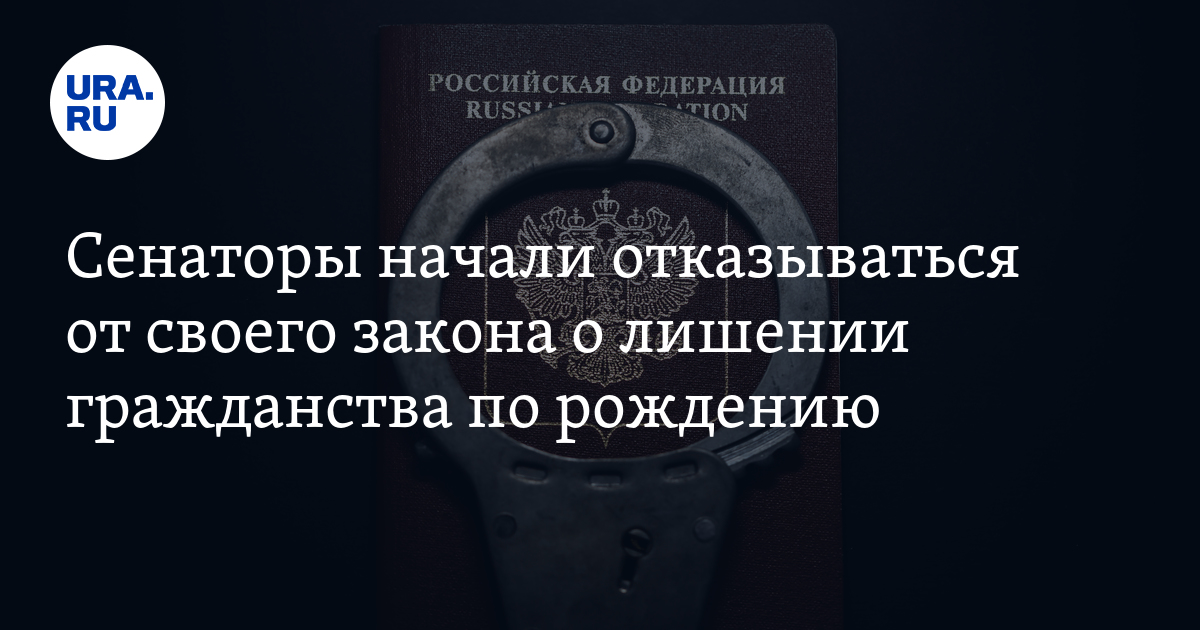 Вопрос о лишении неприкосновенности сенатора решается