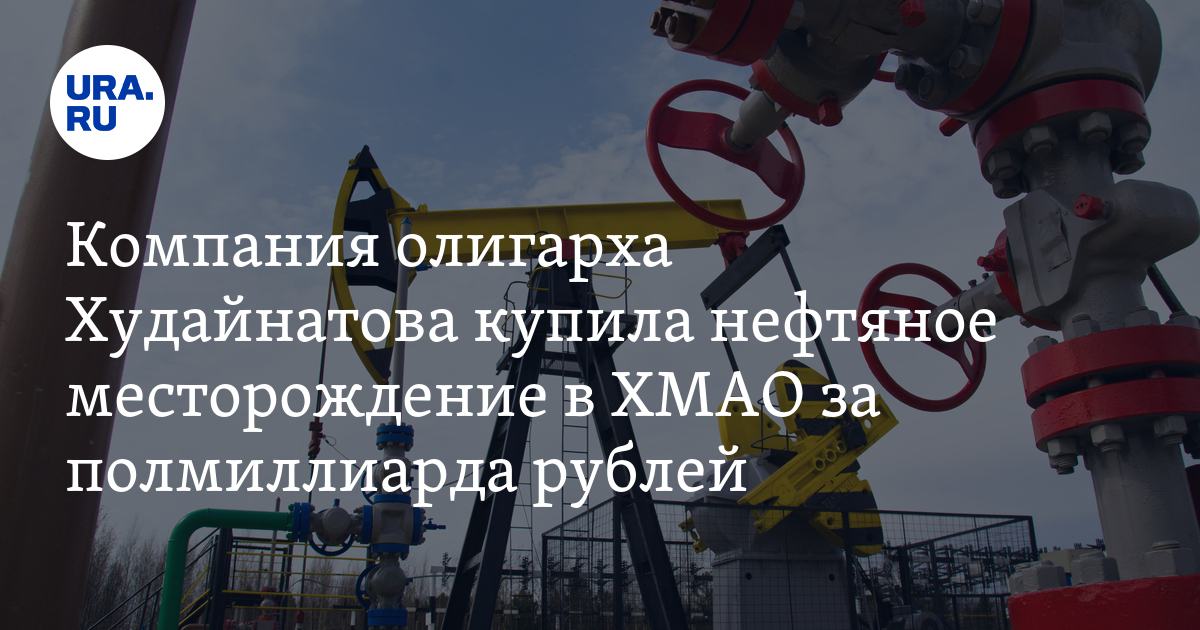 Месторождения Роснефти в ХМАО. Няганьнефть.