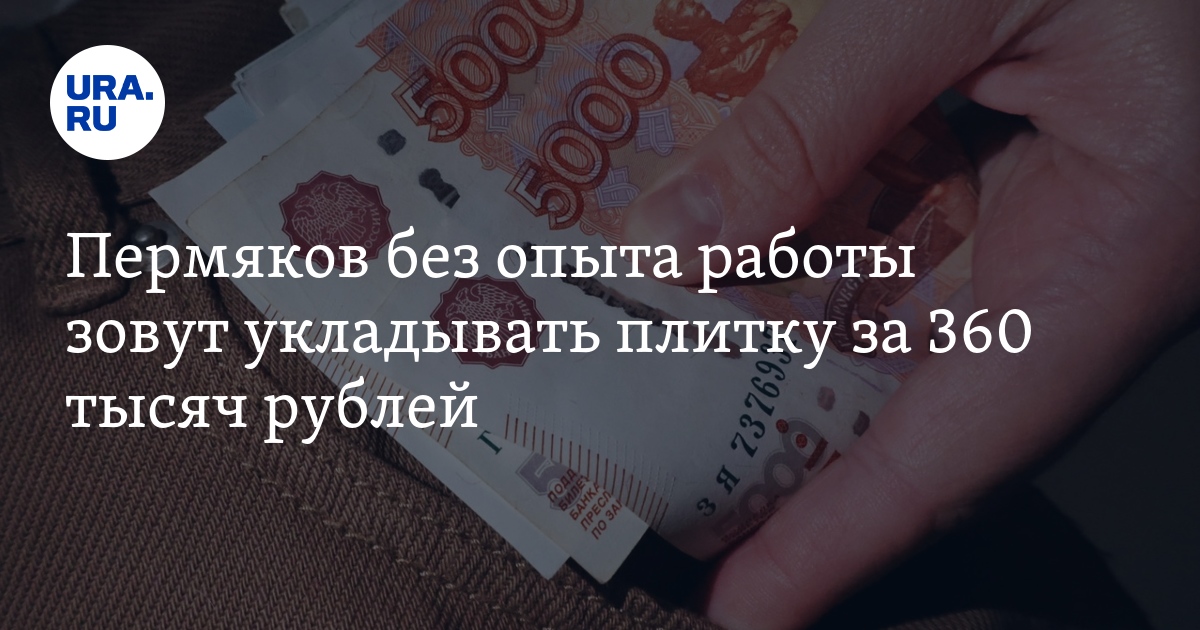 Работа без опыта в Подмосковье для пермяков: зарплата, условия, требования