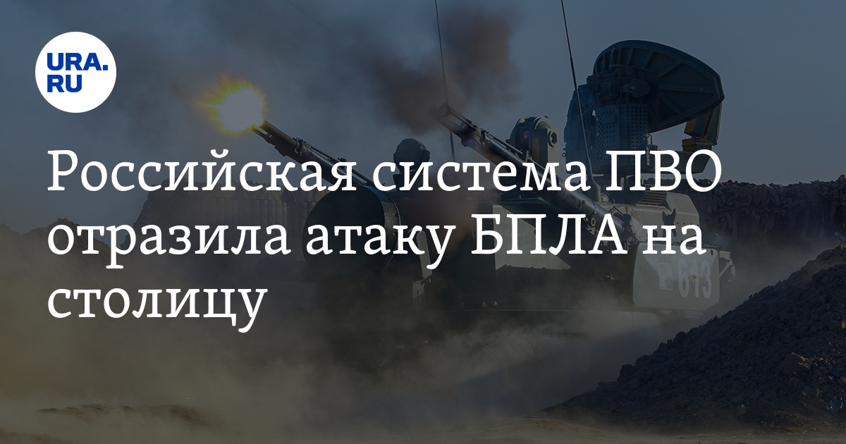 Атака БПЛА на Москву 30 июля: российская система ПВО отразила нападение