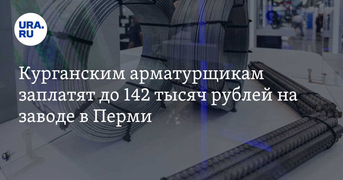 Работа вахтой с высоким доходом в Курганской области: зарплата ...