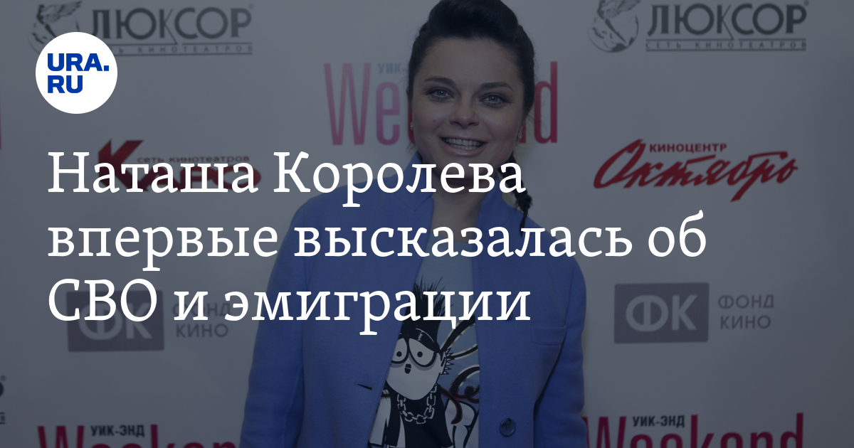 Наташе Королевой запретили въезд в Украину