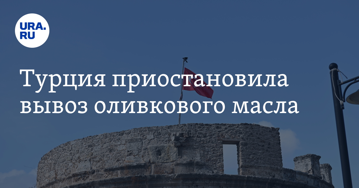 Приостановка экспорта