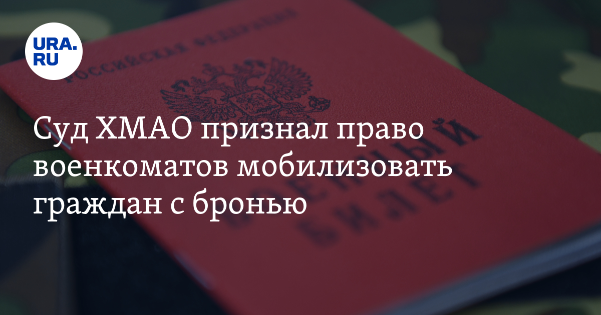 ржд бронь на мобилизацию ?. бронь сотрудников от мобилизации. бронь от мобилизации у шахтёров. бронь от мобилизации документ. что такое забронированные граждане пребывающие в запасе.