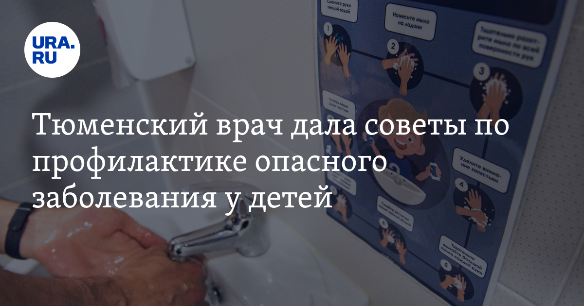 Как защитить детей от ротавируса в Тюмени - профилактика, лечение