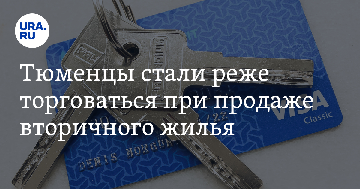 Как выгодно купить квартиру в Тюмени - советы риэлторов