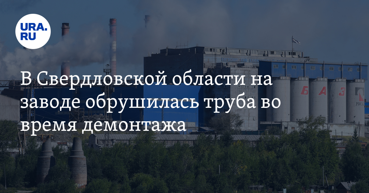 Разрушается дымоход. Его стены рухнули от труб. Упавшая дымовая труба. Его стены рухнули от труб. Его стены рухнули от труб.