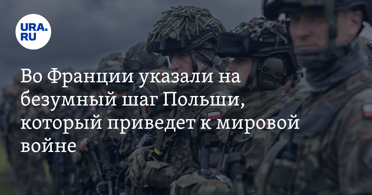 Когда начнется третья мировая война: мнение французского политика Филиппо