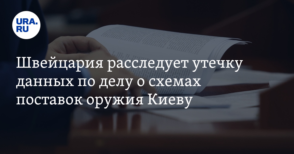 Расследование утечки данных. Расследование утечки данных