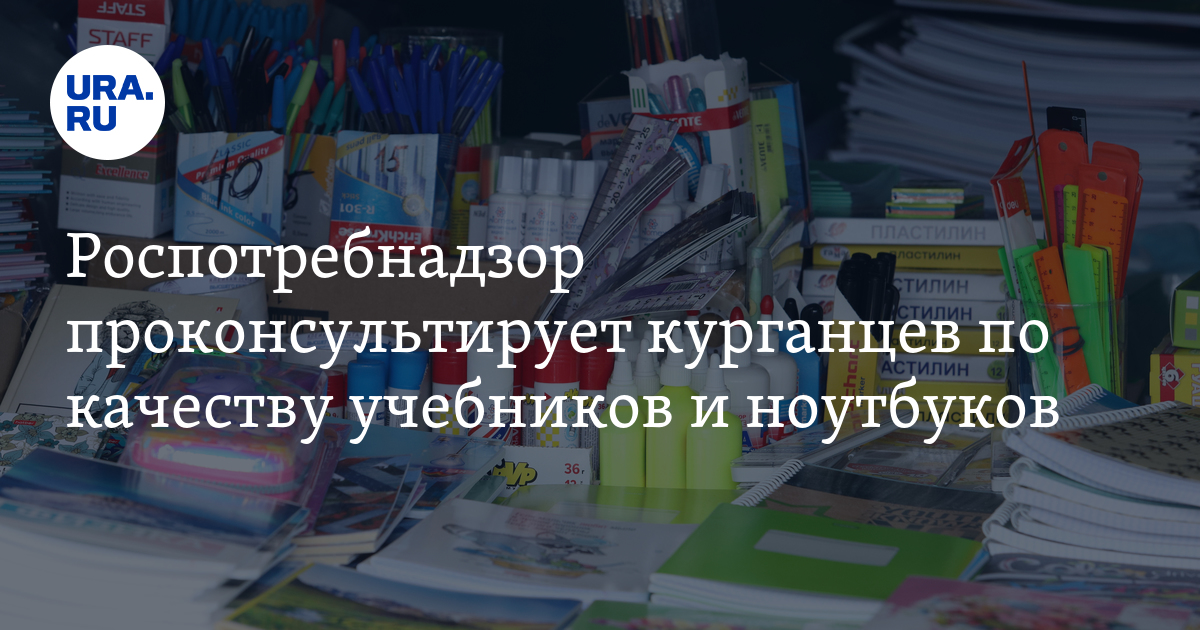 "Горячая линия" для жалоб на товары в Курганской области: запускает ...