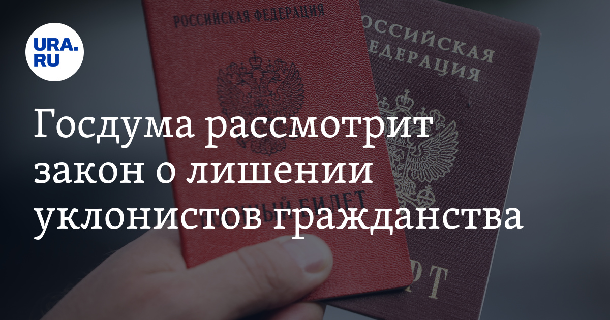 Закон госдумы о гражданстве. Закон о гражданстве. Закон о гражданстве 2024 упрощенный прием. Причины изменили закон о гражданстве. Zakon o grazdastve latvii.