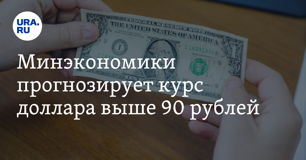 Стоимость Доллара В Рублях 2025 Год