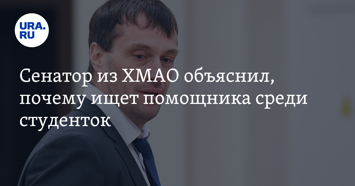 Почему сенатор