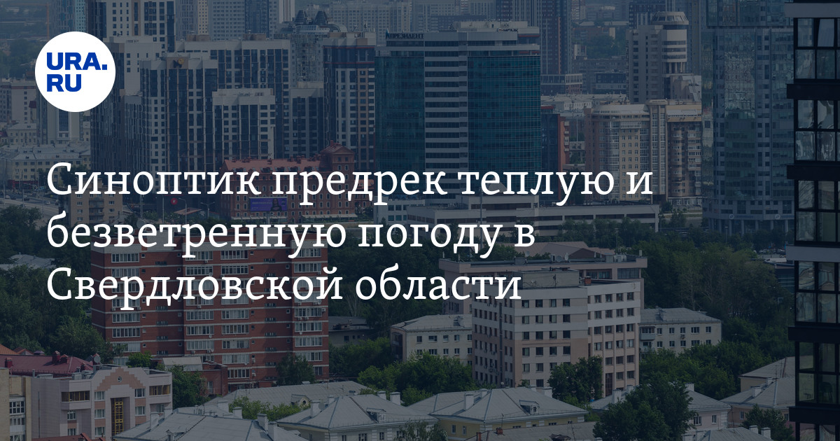Прогноз погоды в Свердловской области на 17 сентября