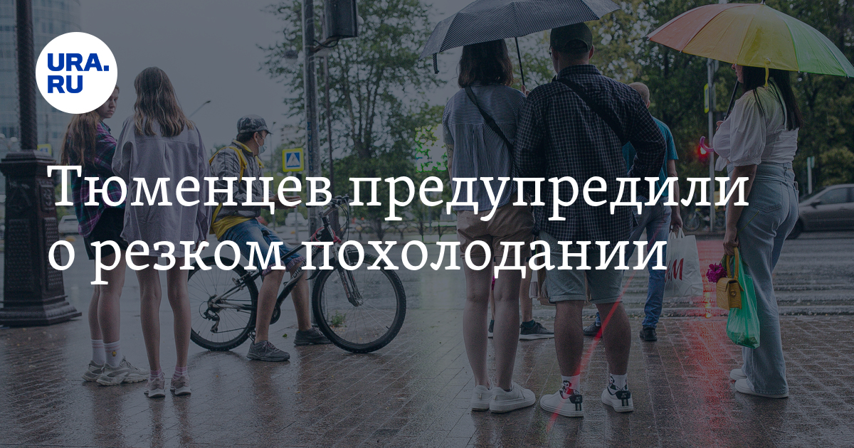 Погода в Тюмени на неделю с 18 по 24 сентября