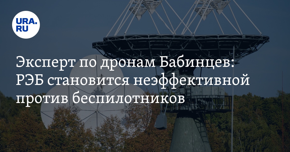 Почему средства радиоэлектронной борьбы с беспилотниками становятся ...