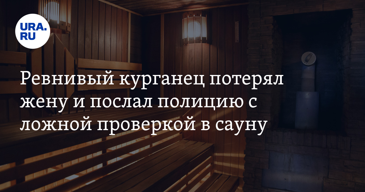 Жена в сауне. Часть 3. — Настенька , ты не переживай, я ничего не скажу Диме » Люди Говорят.