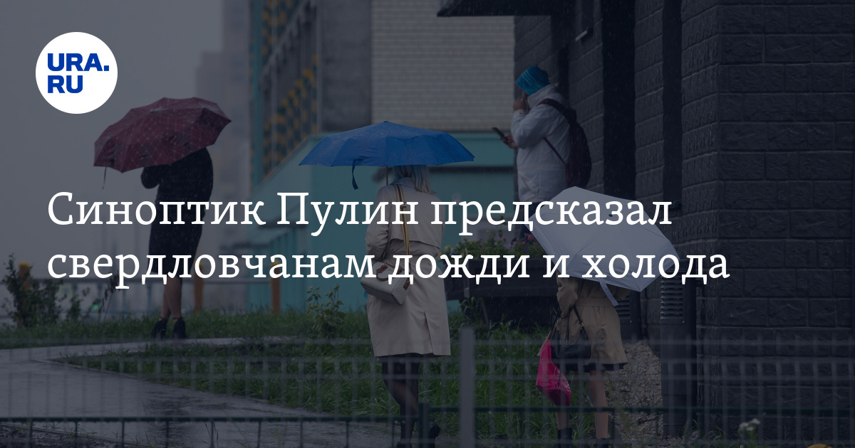 Погода в Свердловской области 30 сентября 2023: синоптик предсказал ...