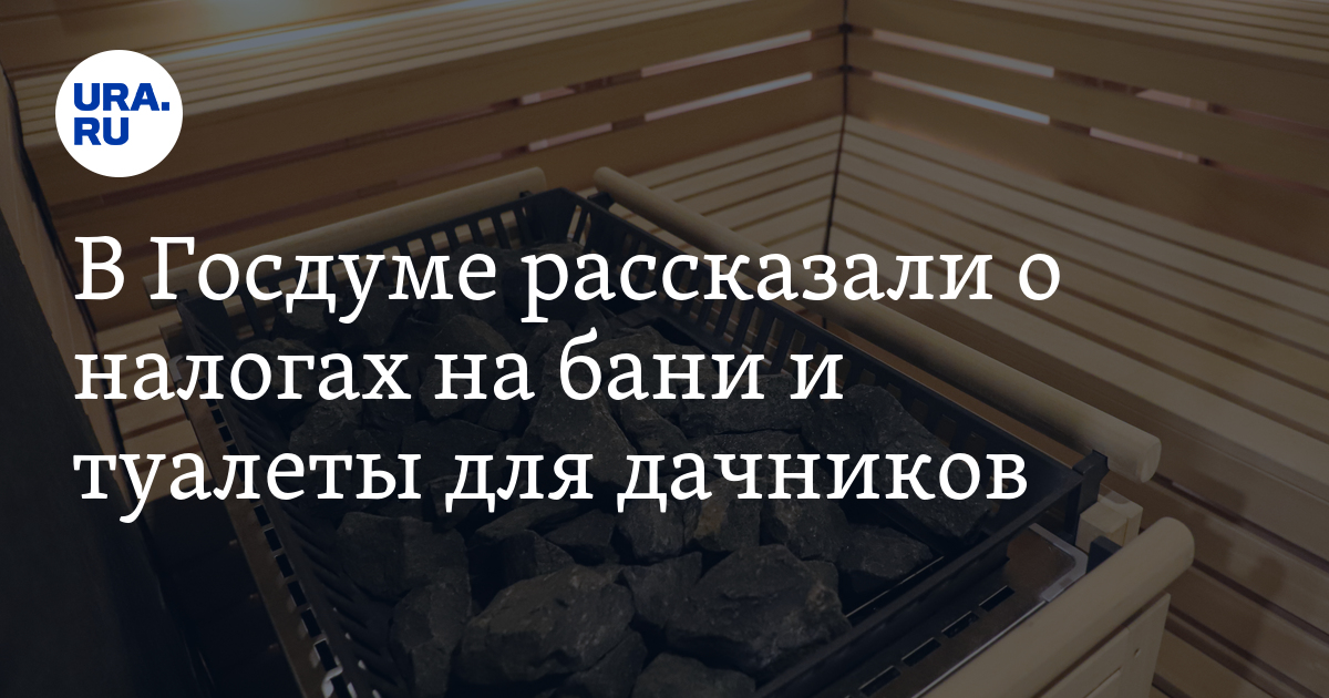 Когда дачники не должны платить налоги: ответ Сергея Гаврилова