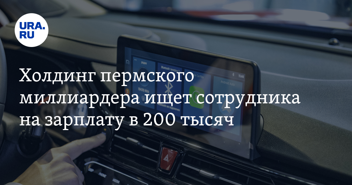 Работа в Перми в холдинге миллиардера Репина «Сатурн-Р»: вакансии,зарплаты