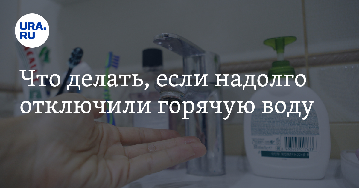 Как помыться, когда отключат горячую воду: лайфхаки и современные гаджеты в помощь