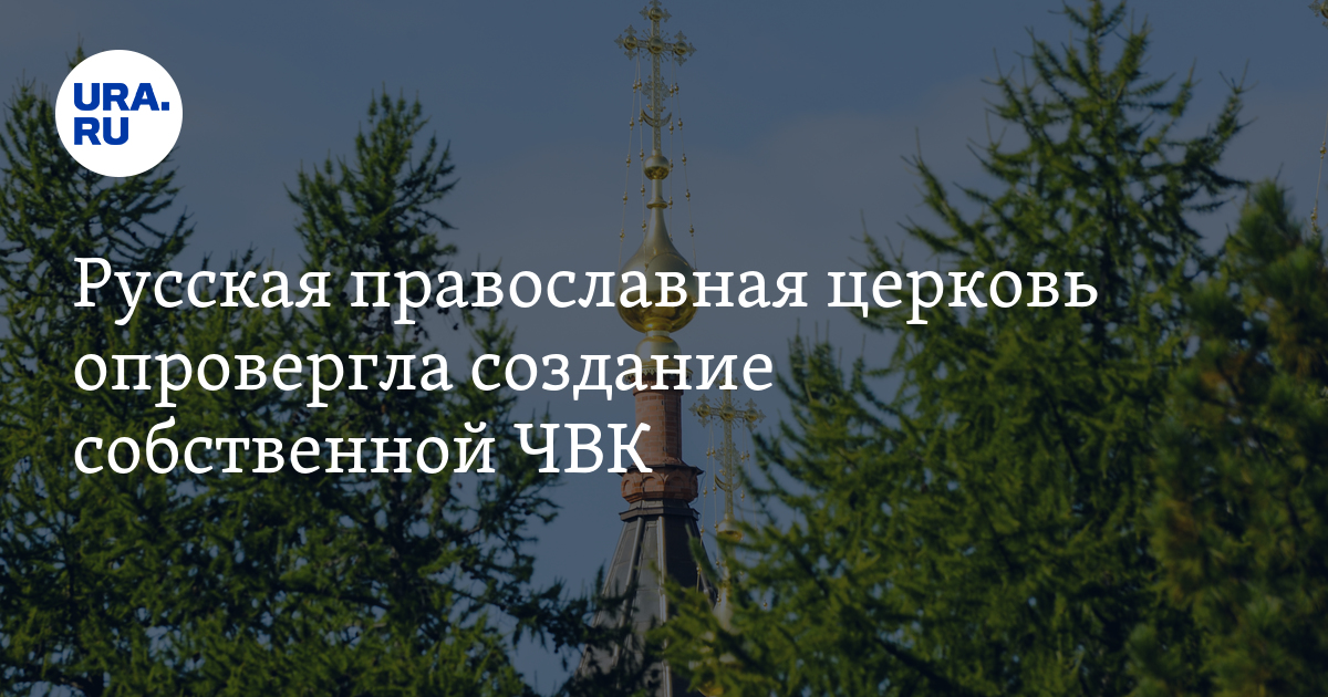 Создает ли РПЦ собственные ЧВК: что за организация "Андреевский крест"