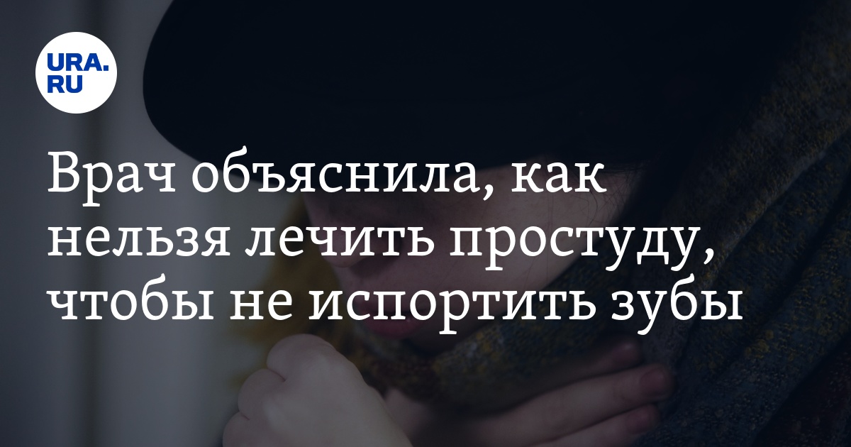Какие лекарства плохо влияют на здоровье зубов: комментарий стоматолога