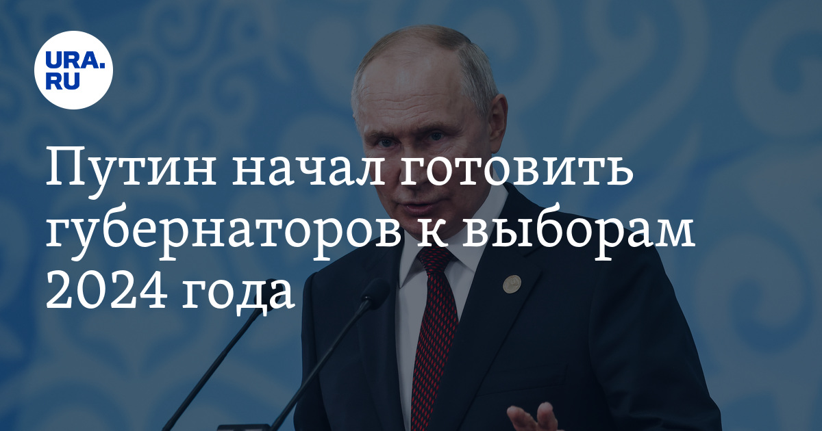 Выборы губернаторов в 2024 году. Выборы губернатора 2024. Смена 20 губернаторов в 2024 году. Кыргызстан губернатор 2024.