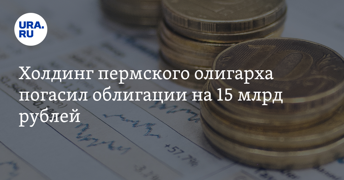 Облигации «Эр-Телеком-Холдинг»: погашение, сумма, количество