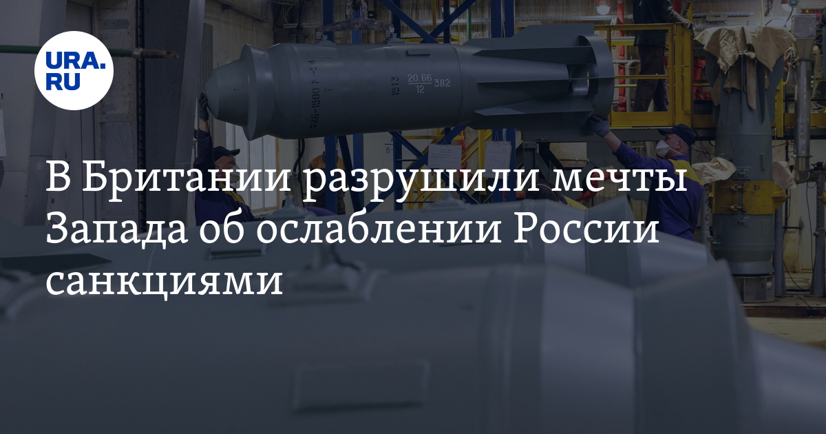 The Economist: надежды Запада на ослабление России санкциями померкли