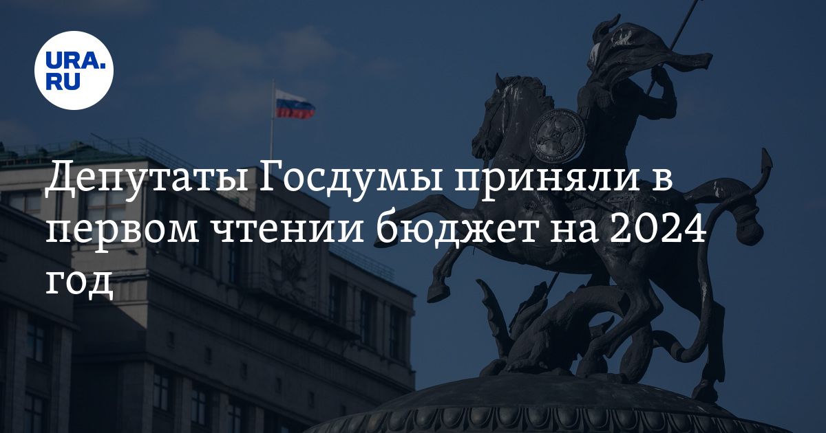 Кандидаты в мосгордуму 2024 по округам. Первое чтение 2024 Госдумы. Госдума 2024 депутаты схема рассхака.