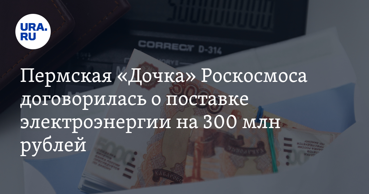 "Протон-ПМ" заключил договор с ООО «Энергосбыт-ПМК» на поставку ...