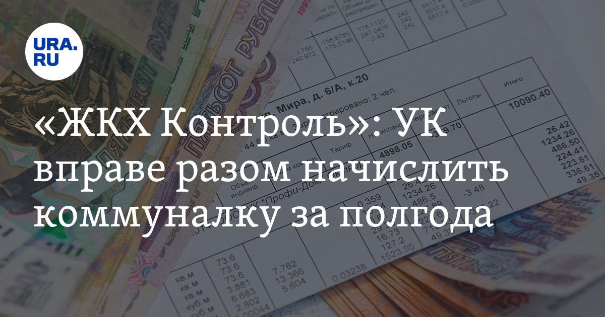 Рост коммунальных платежей: когда за услуги ЖКХ придется переплатить ...