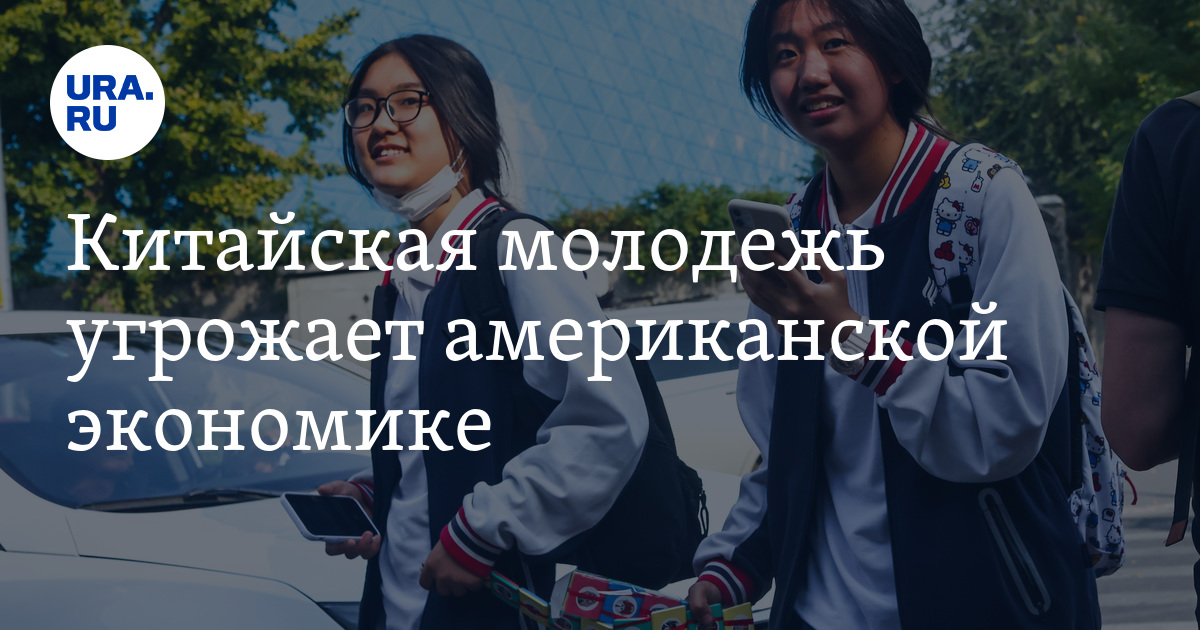 Безработица в Китае негативно сказывается на экономике США