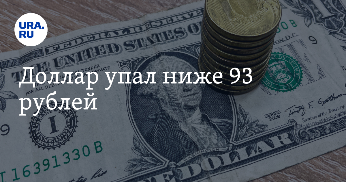 Курс доллара в России на 1 ноября