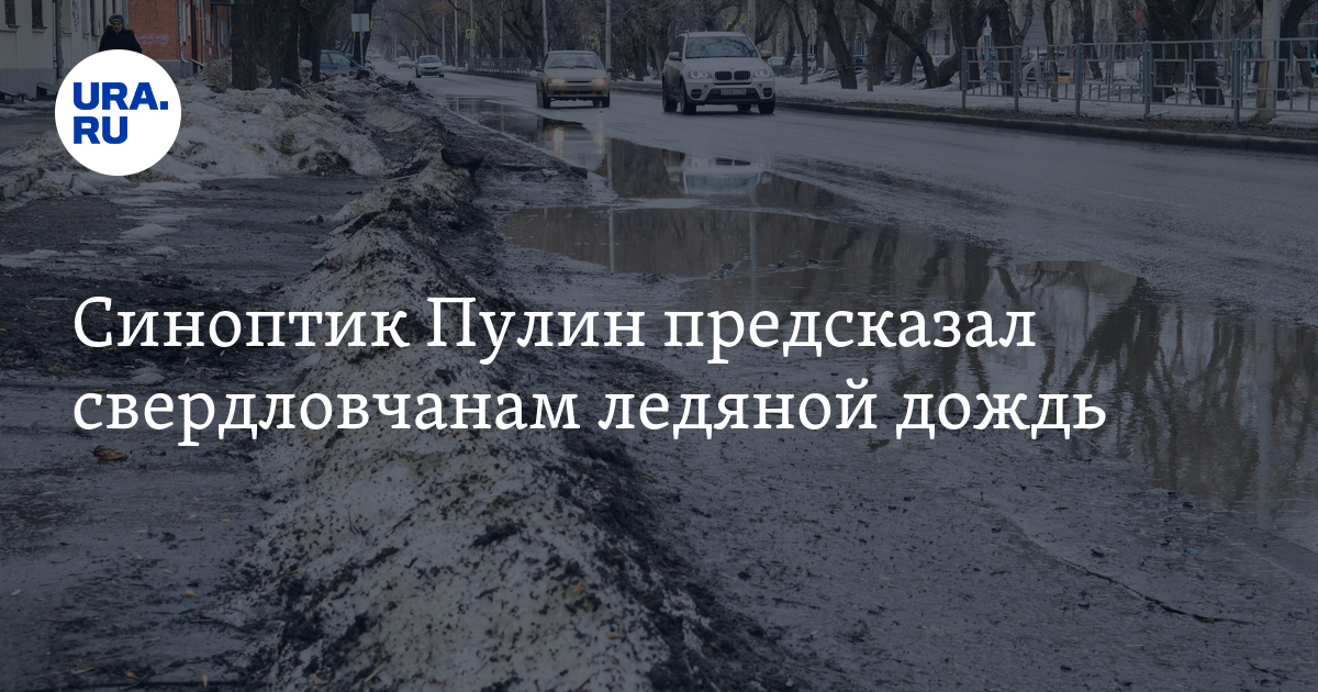 Погода в Свердловской области 1 ноября 2023: прогноз синоптика Пулина
