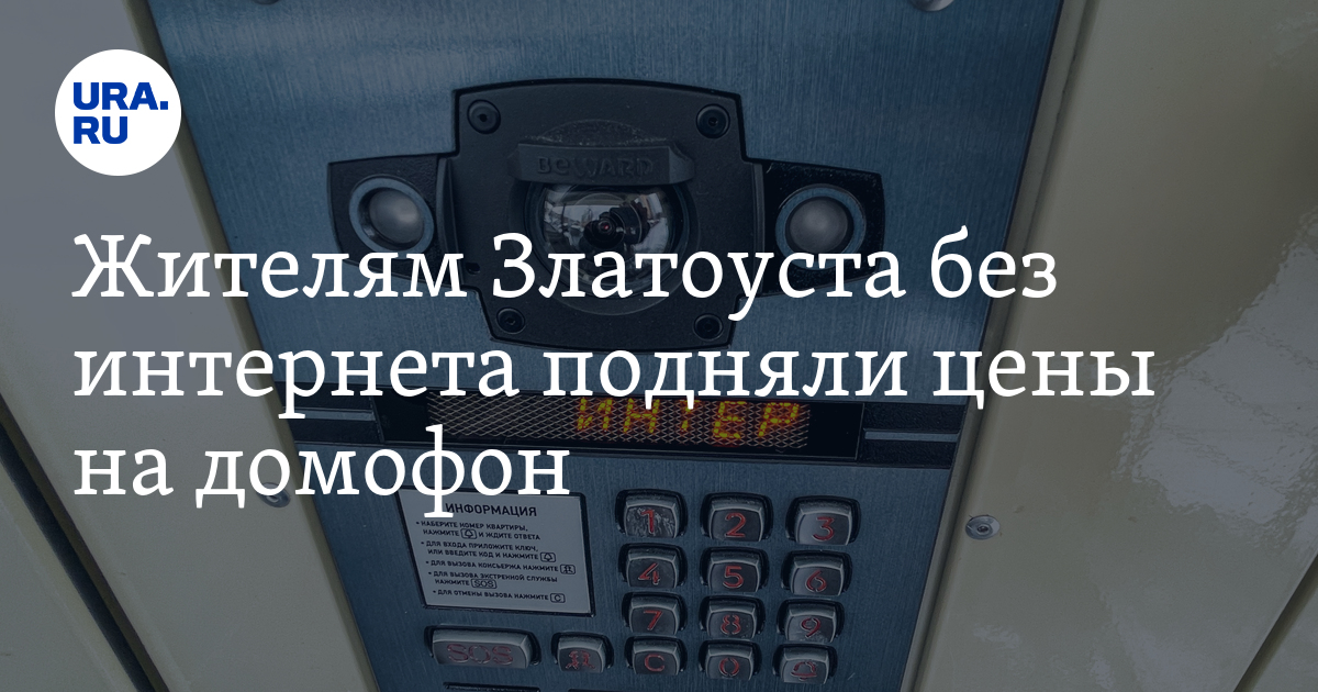 В Златоусте жителям без интернета от «Интерсвязи» подняли стоимость ...