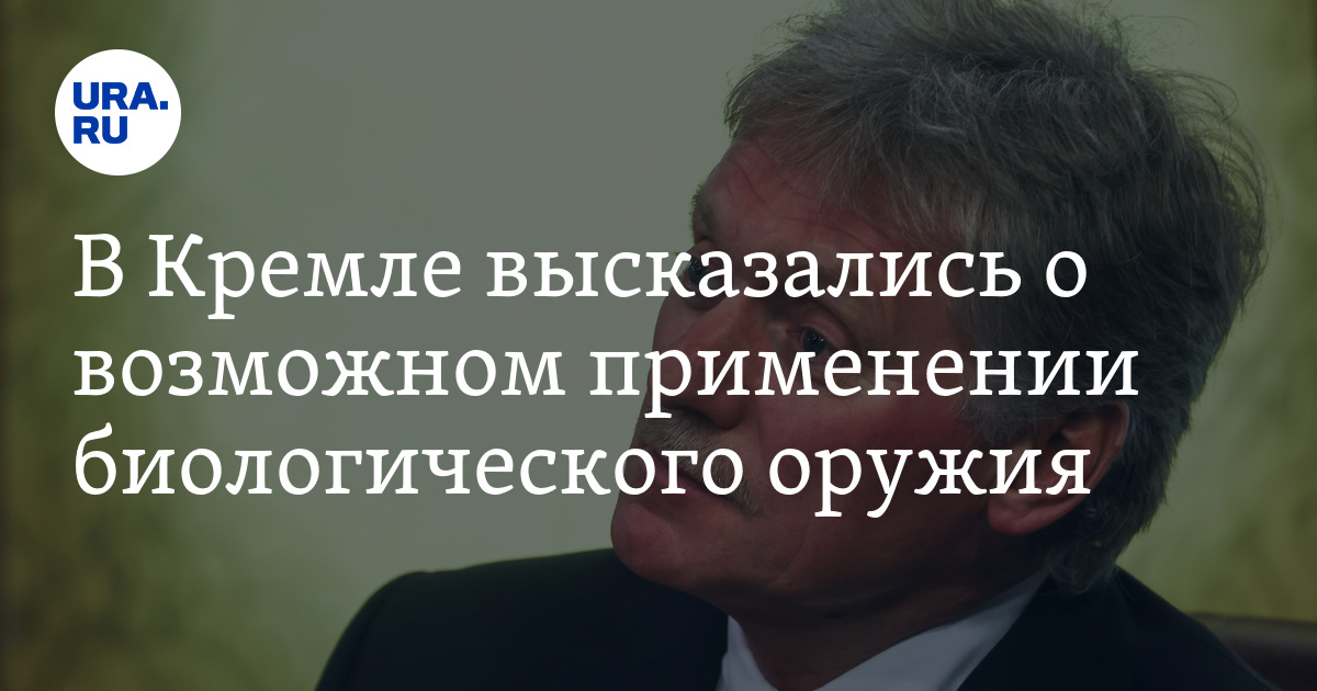 Песков о ядерном оружии. Песков о ядерном оружии