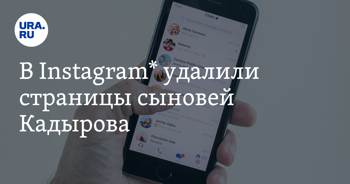 В Instagram* удалили страницы сыновей Кадырова