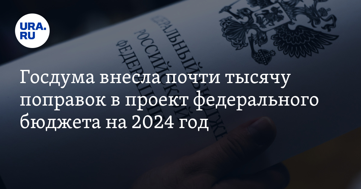 Пенсия депутата госдумы в 2024 году. Пенсия депутата госдумы в 2024 году. Государственная дума 2024. Пленарное заседание госдумы. Пенсия депутата госдумы в 2024 году.