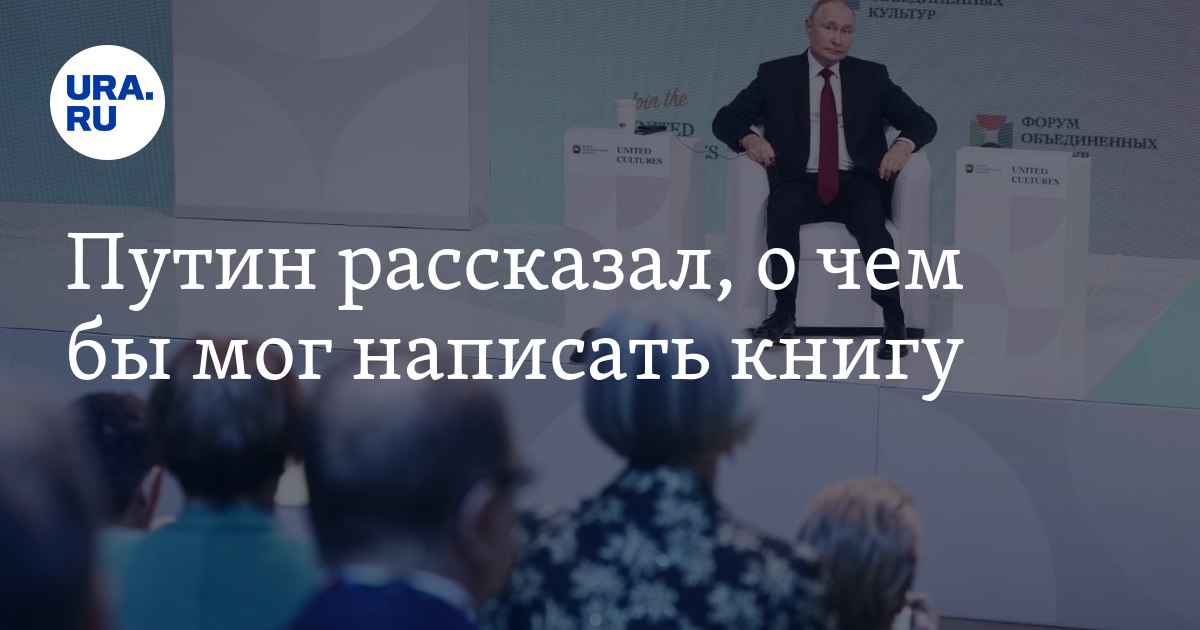 Какую книгу мог написать президент России
