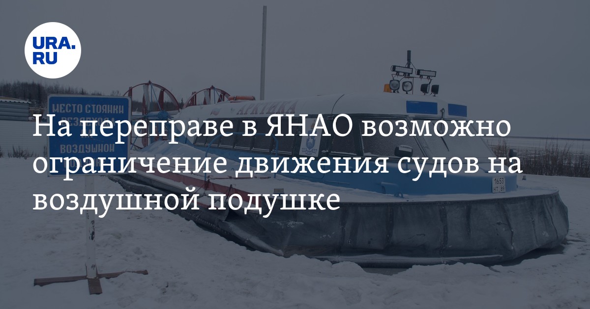 Ограничение движения судов. Ограничение движения судов