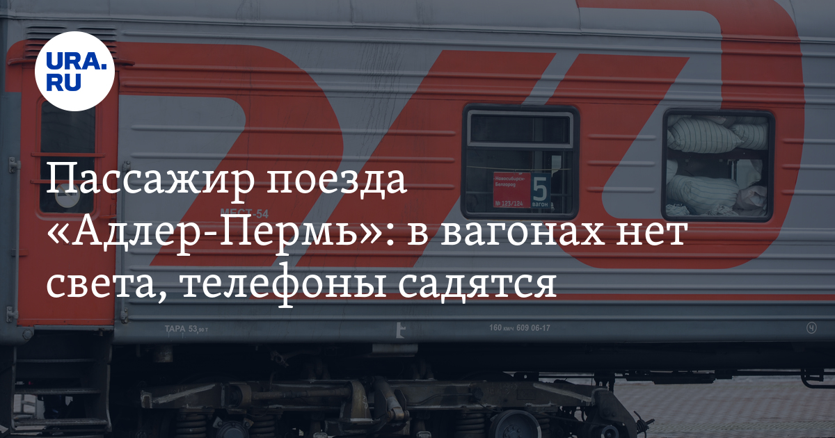 Бывший рук РЖД. РЖД отправит на удаленку 55+?. Поезд 354 Адлер Пермь что входит в класс 2ф.