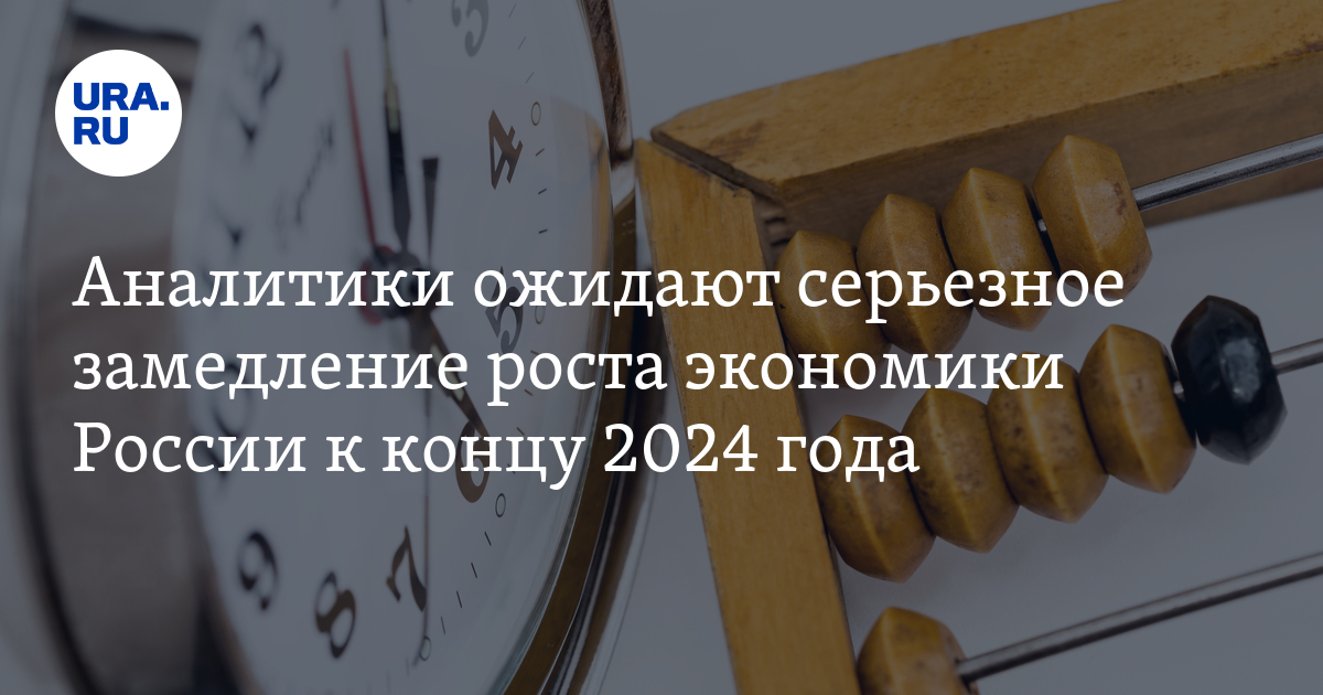 Russian GDP Growth Forecast for 2024 ACRA and Ministry of Economic