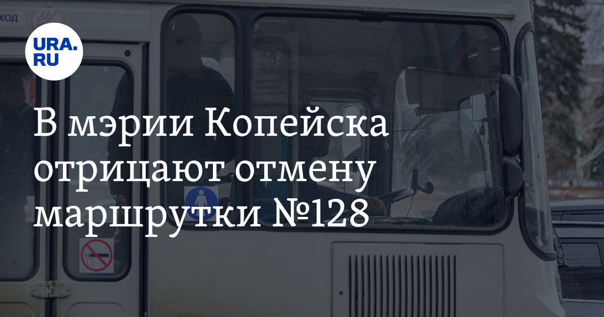 Автобус 128 белгород