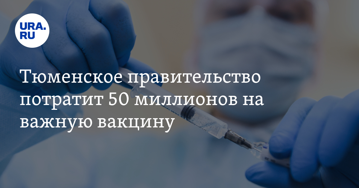 Менингококковая инфекция, вакцинация от менингококка в Тюмени