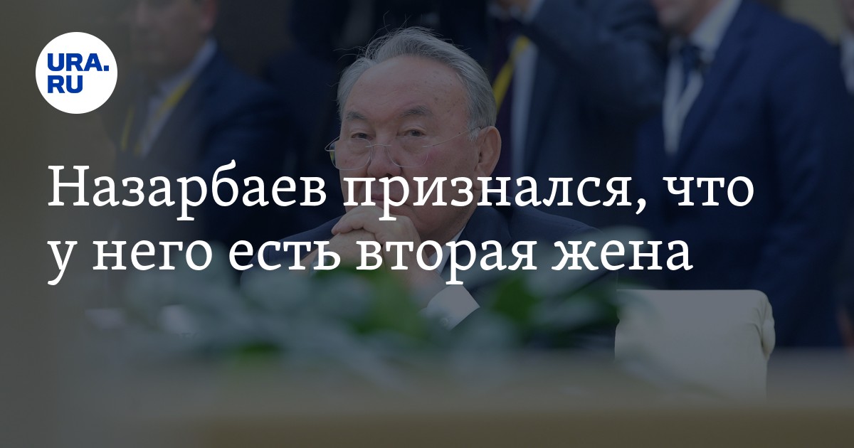 У Болата Назарбаева 20 детей, некоторых из них он не запомнил