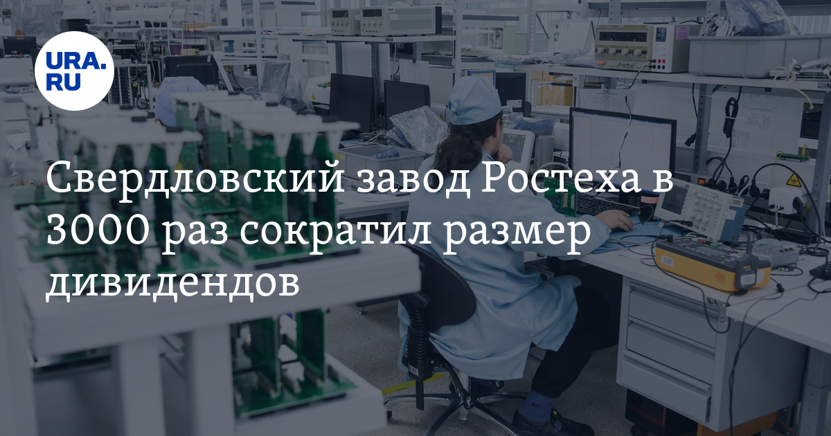 Уральский оптико-механический завод выплатил держателям облигаций 66