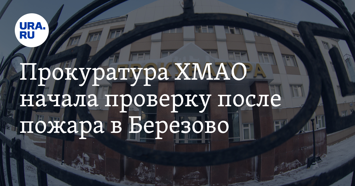 Новости березово. Медиацентр березово хмао. Новости березово. Сбитнев ханты-мансийск. Новости березово.